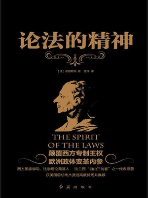 cover image of 论法的精神
